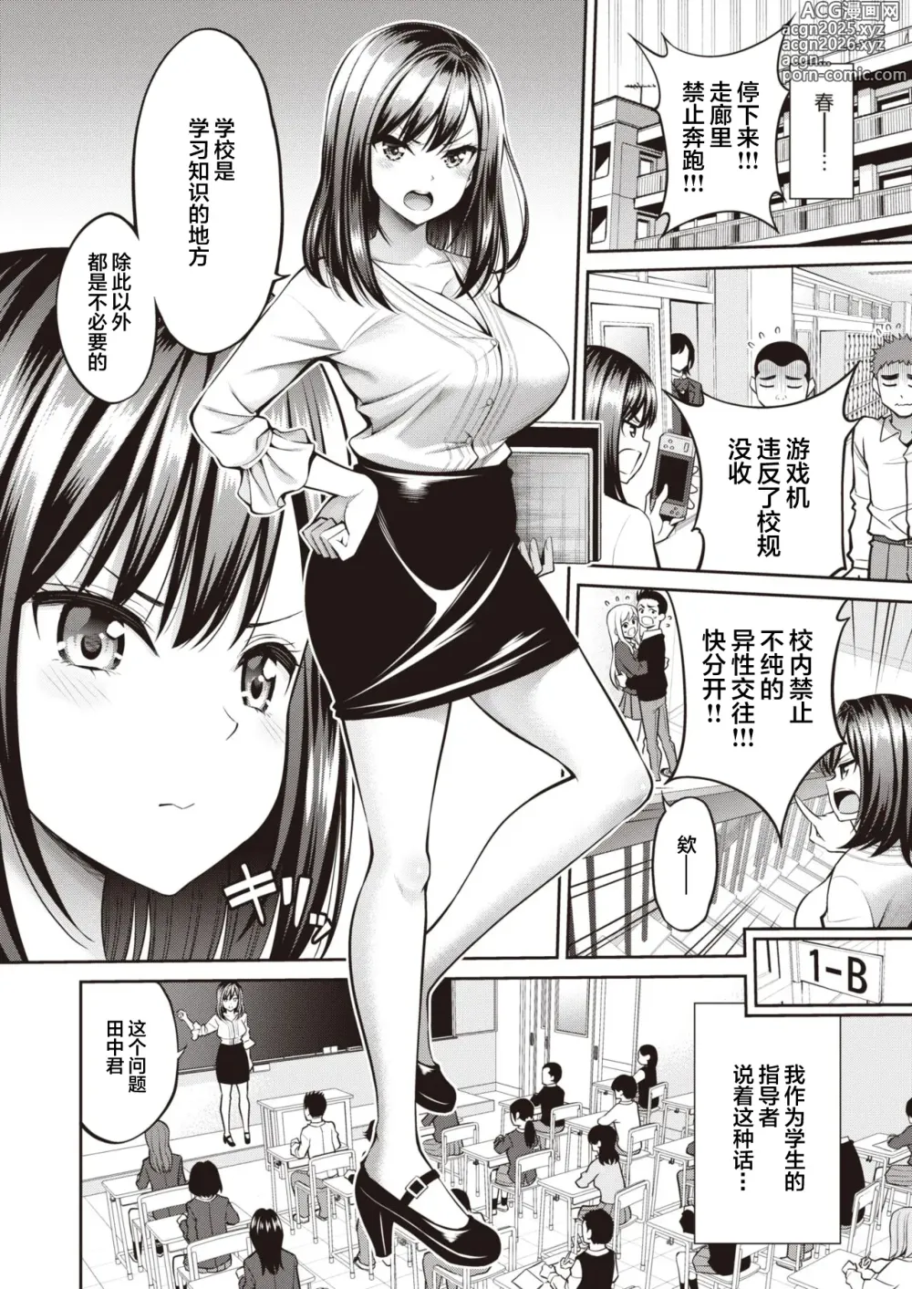 Page 2 of manga Nure Sensei - my teacher!! bisha! bishaaa!!