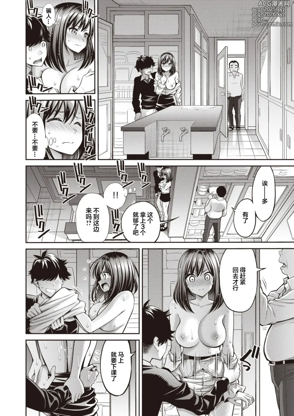 Page 18 of manga Nure Sensei - my teacher!! bisha! bishaaa!!