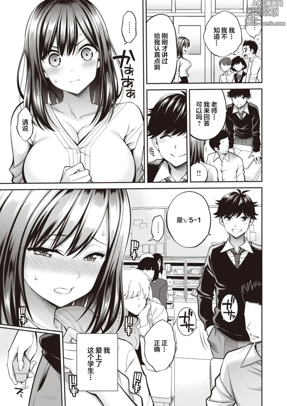 Page 3 of manga Nure Sensei - my teacher!! bisha! bishaaa!!