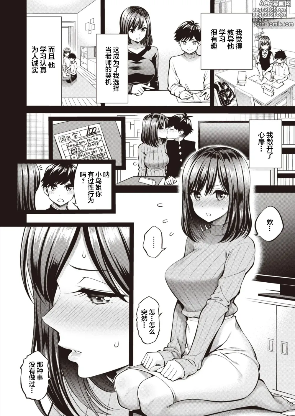 Page 6 of manga Nure Sensei - my teacher!! bisha! bishaaa!!