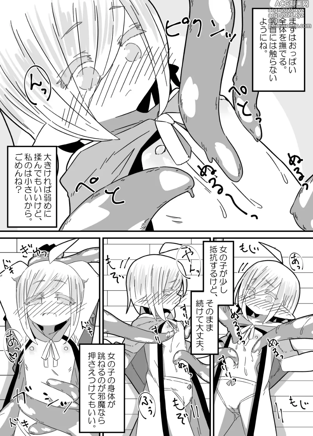 Page 12 of doujinshi Ishukan-sensei Jou ~Shokushu Kyouiku Hen~