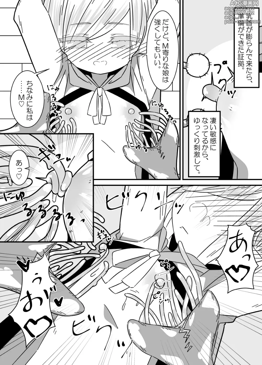 Page 13 of doujinshi Ishukan-sensei Jou ~Shokushu Kyouiku Hen~