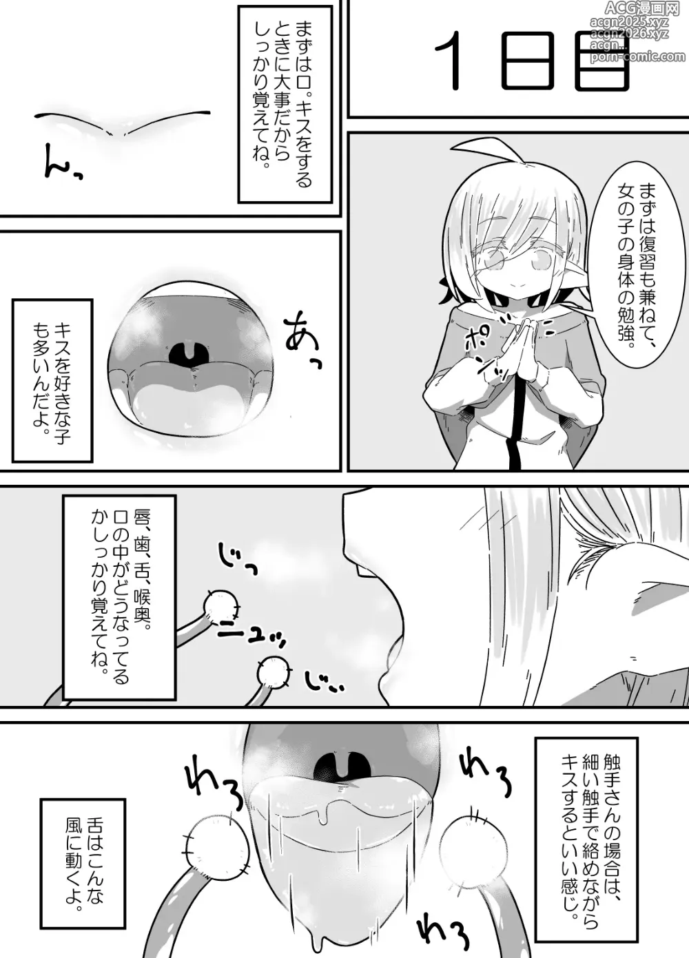 Page 4 of doujinshi Ishukan-sensei Jou ~Shokushu Kyouiku Hen~