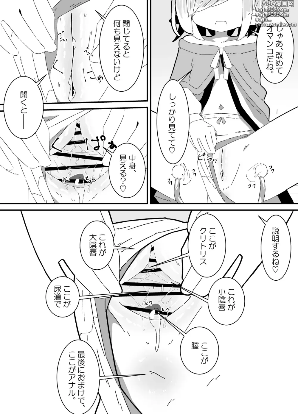 Page 7 of doujinshi Ishukan-sensei Jou ~Shokushu Kyouiku Hen~