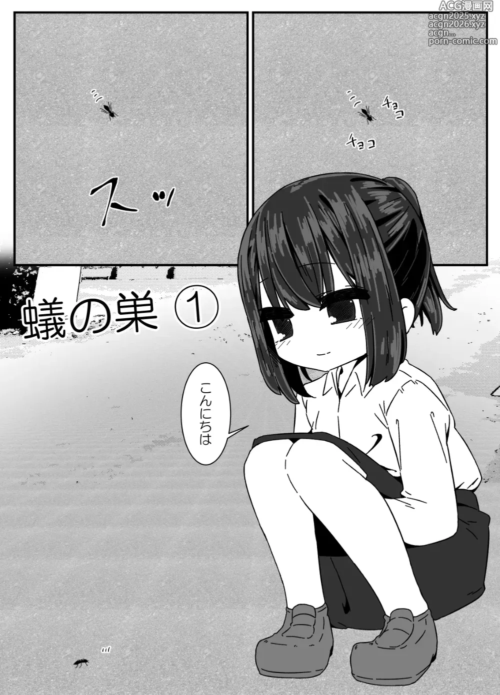 Page 2 of doujinshi Ari no Su