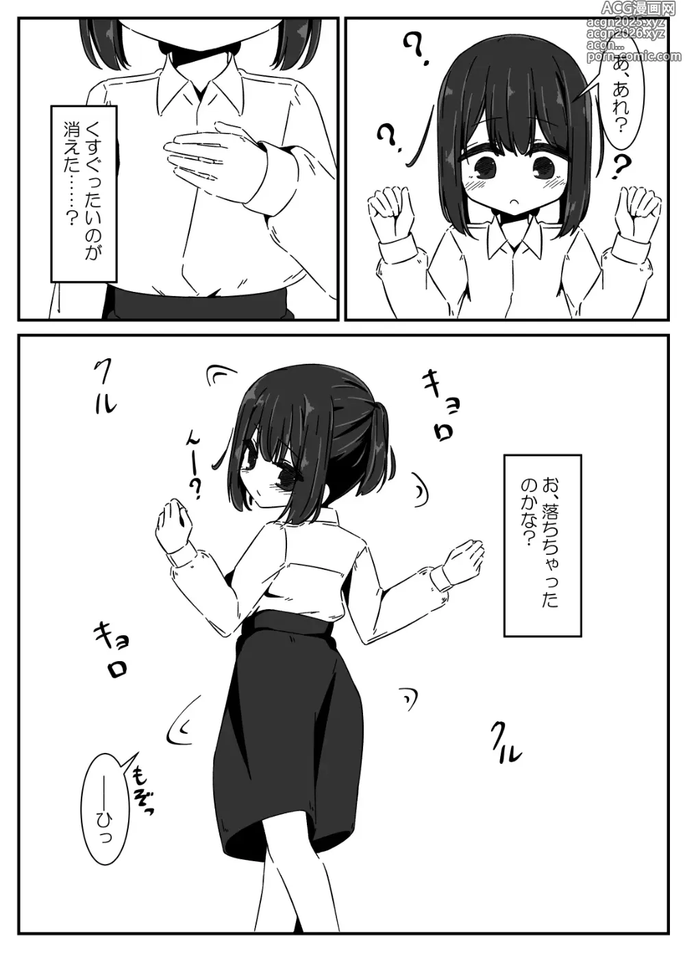 Page 12 of doujinshi Ari no Su