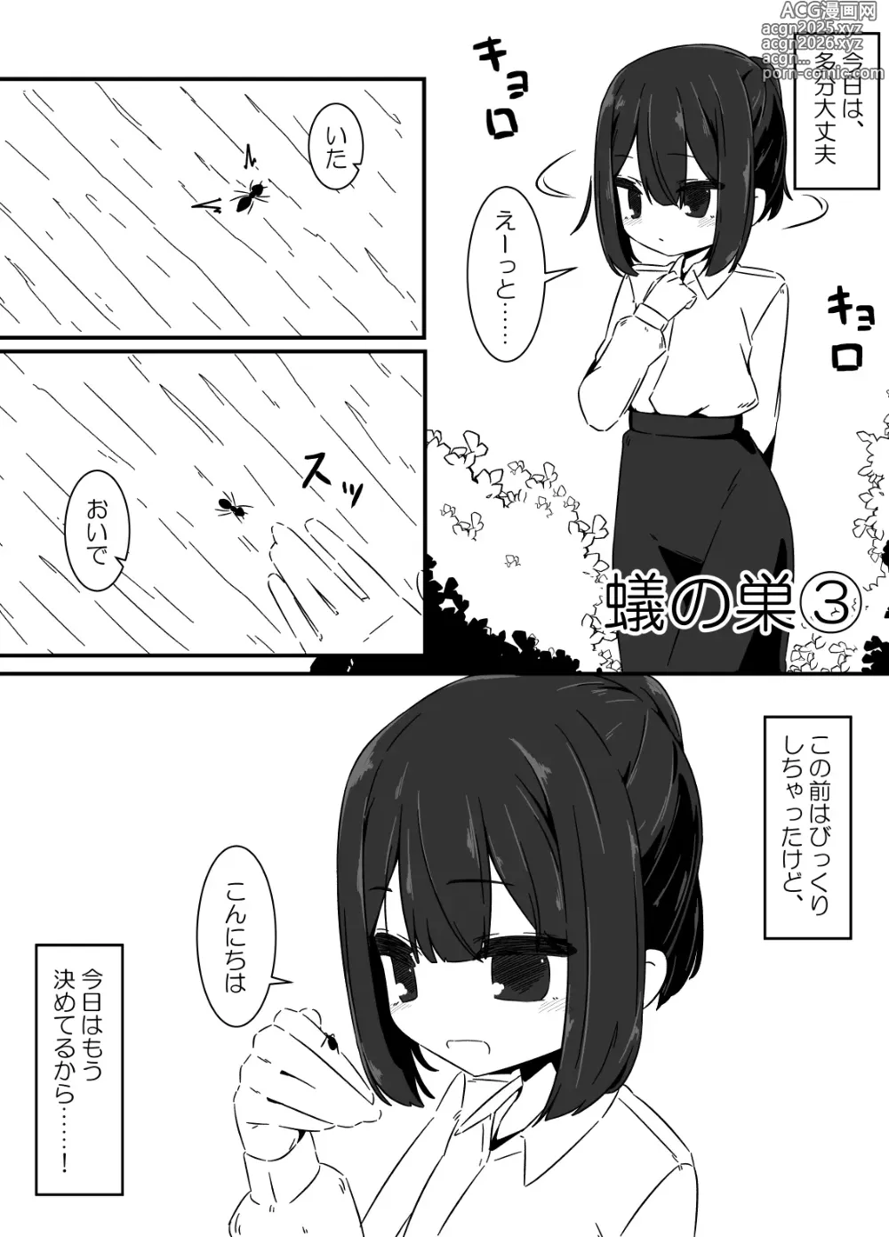 Page 14 of doujinshi Ari no Su