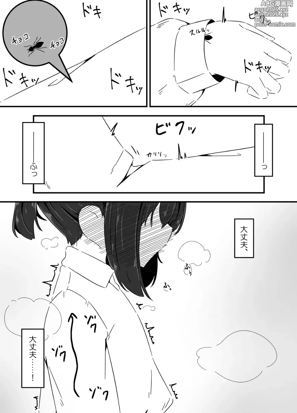 Page 15 of doujinshi Ari no Su