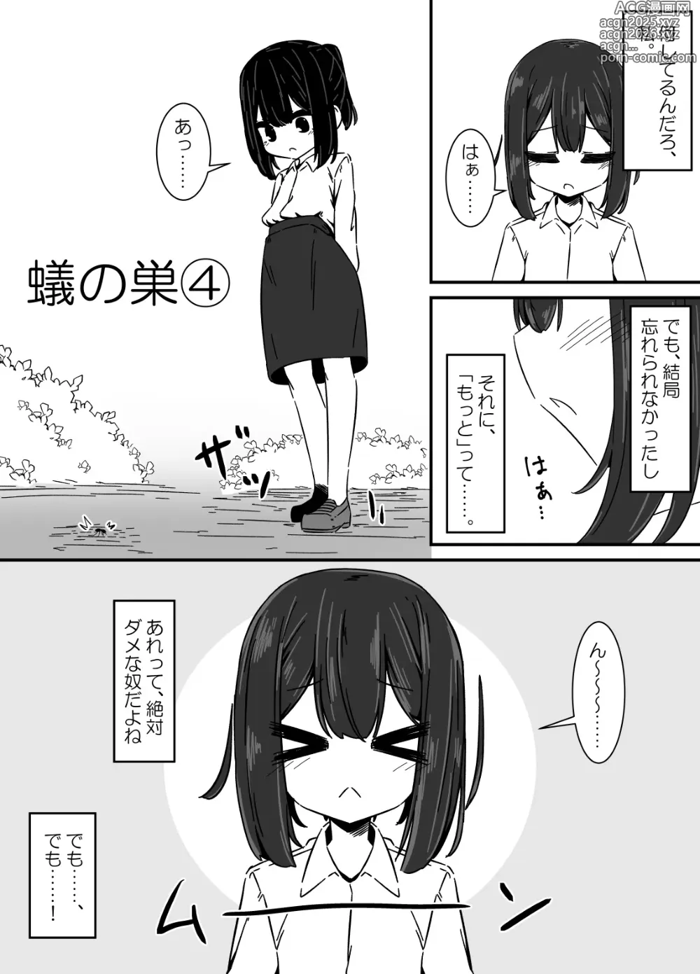 Page 20 of doujinshi Ari no Su