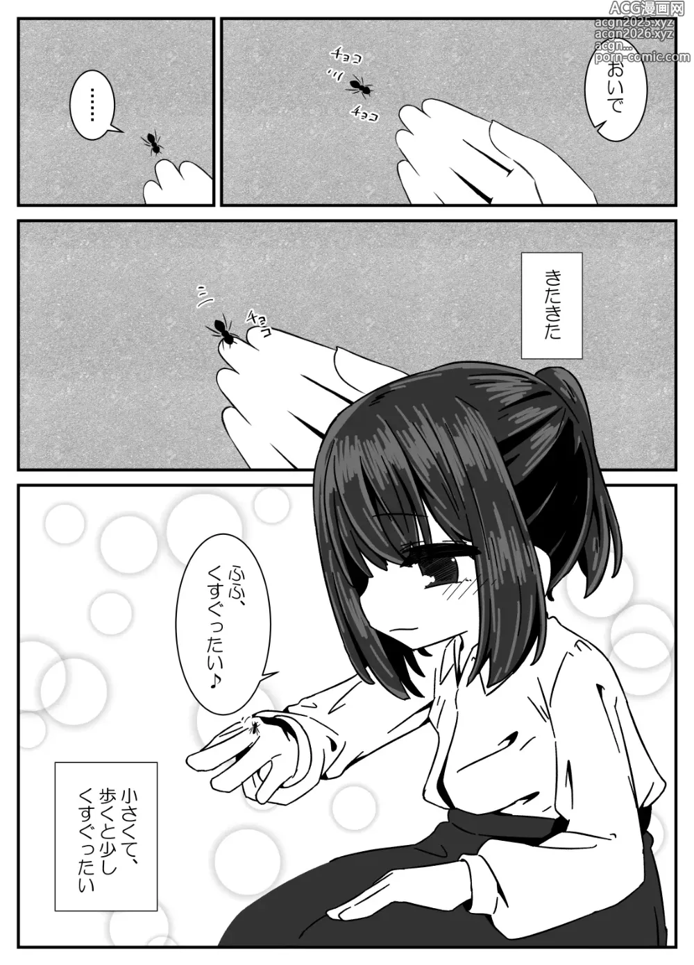 Page 3 of doujinshi Ari no Su