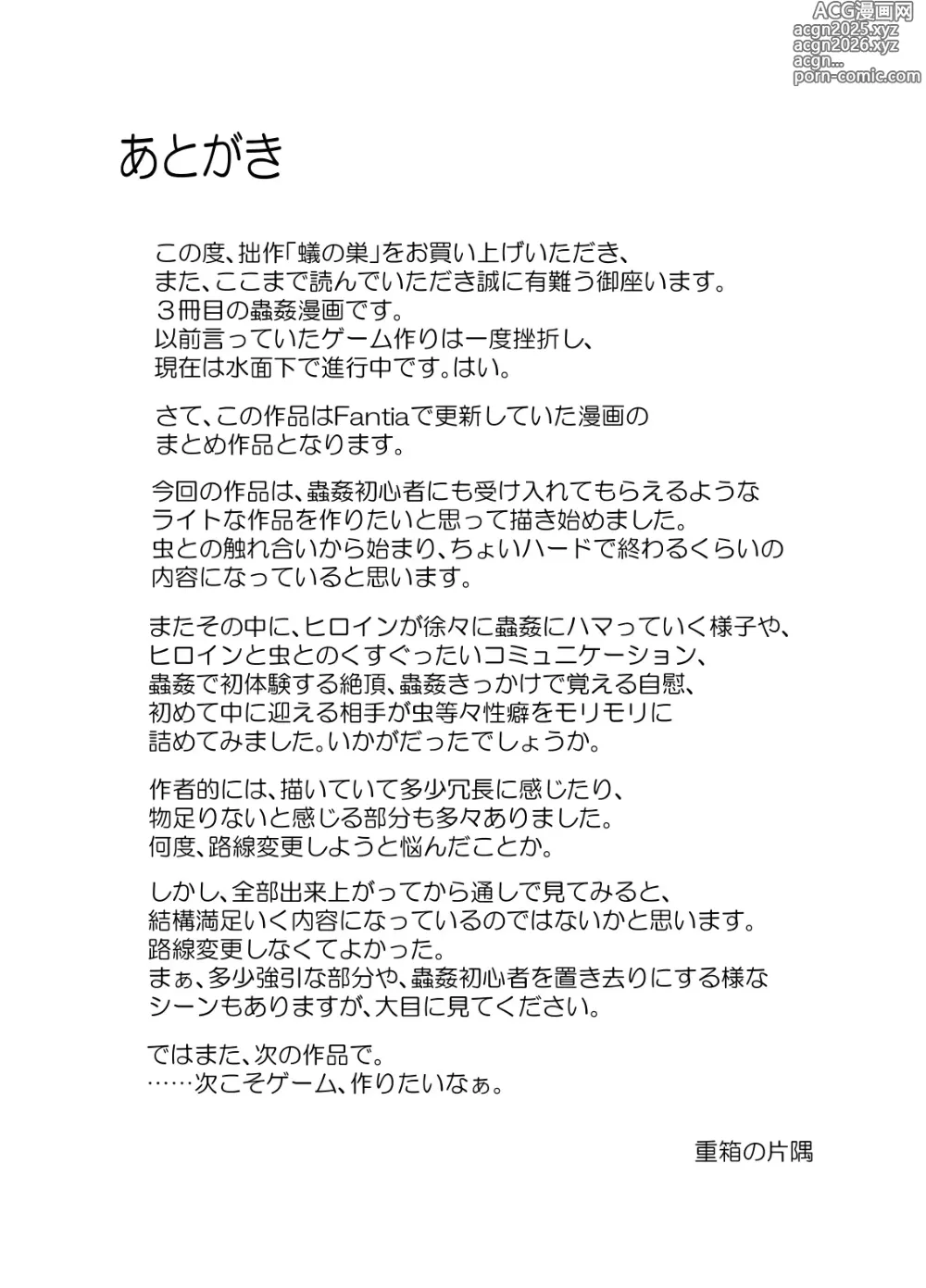 Page 69 of doujinshi Ari no Su