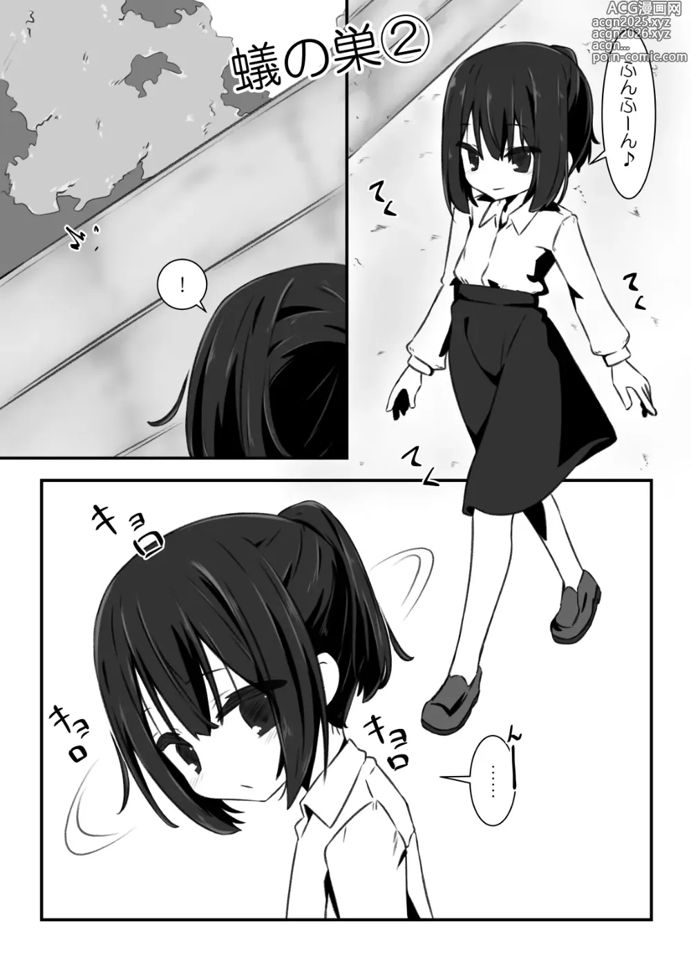 Page 8 of doujinshi Ari no Su