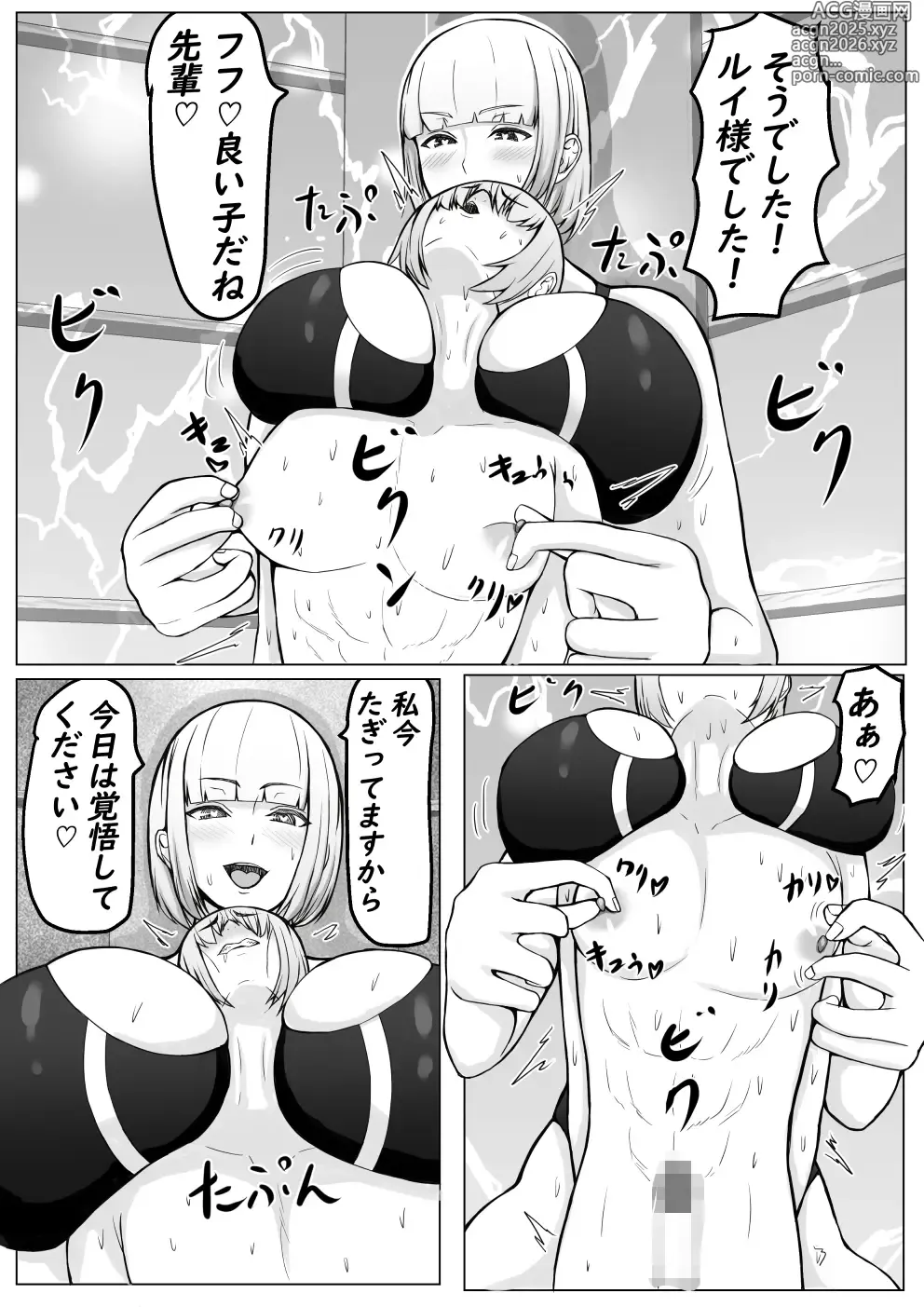Page 47 of doujinshi Kouhai Joshi ni Makete Chikubi Zeme Kuppuku