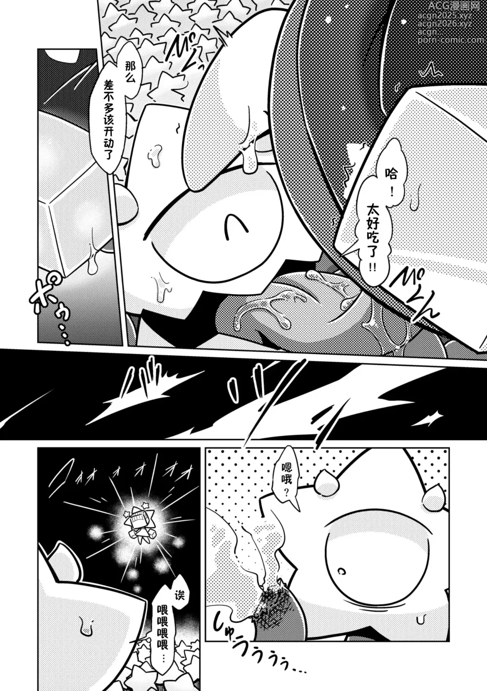 Page 12 of doujinshi 我家涩涩的孩子 2