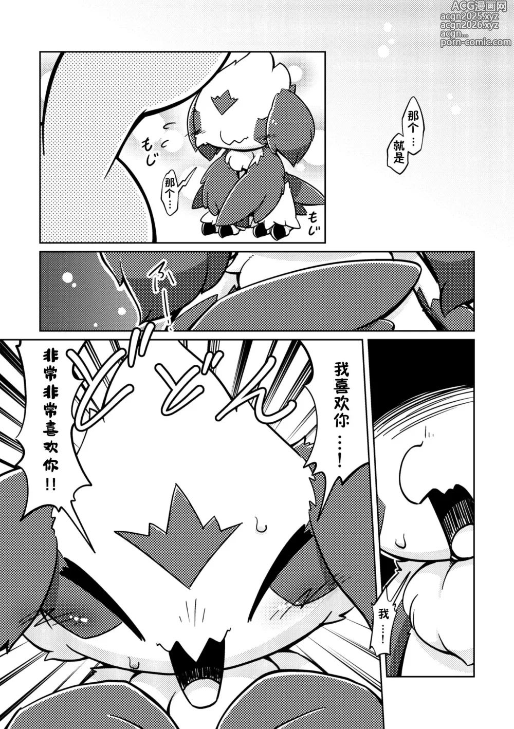 Page 18 of doujinshi 我家涩涩的孩子 2