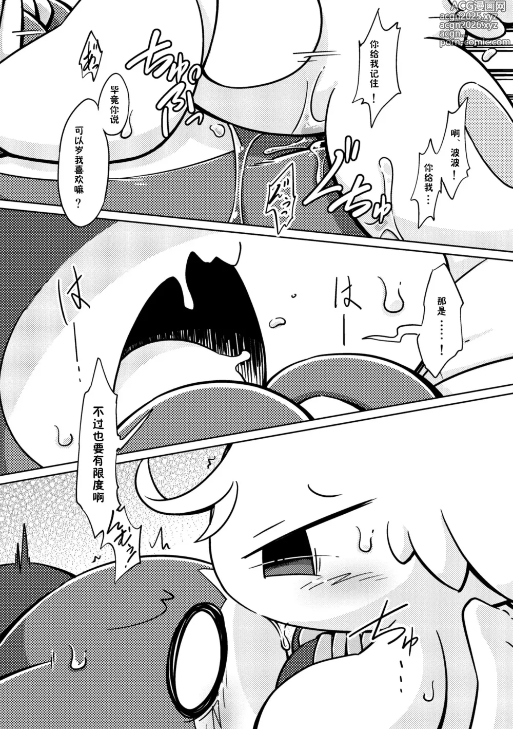 Page 33 of doujinshi 我家涩涩的孩子 2