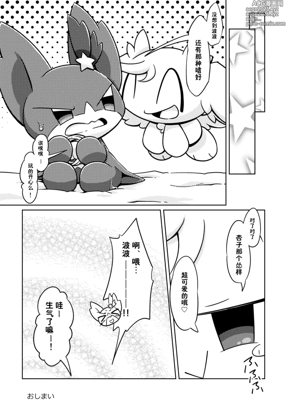 Page 35 of doujinshi 我家涩涩的孩子 2