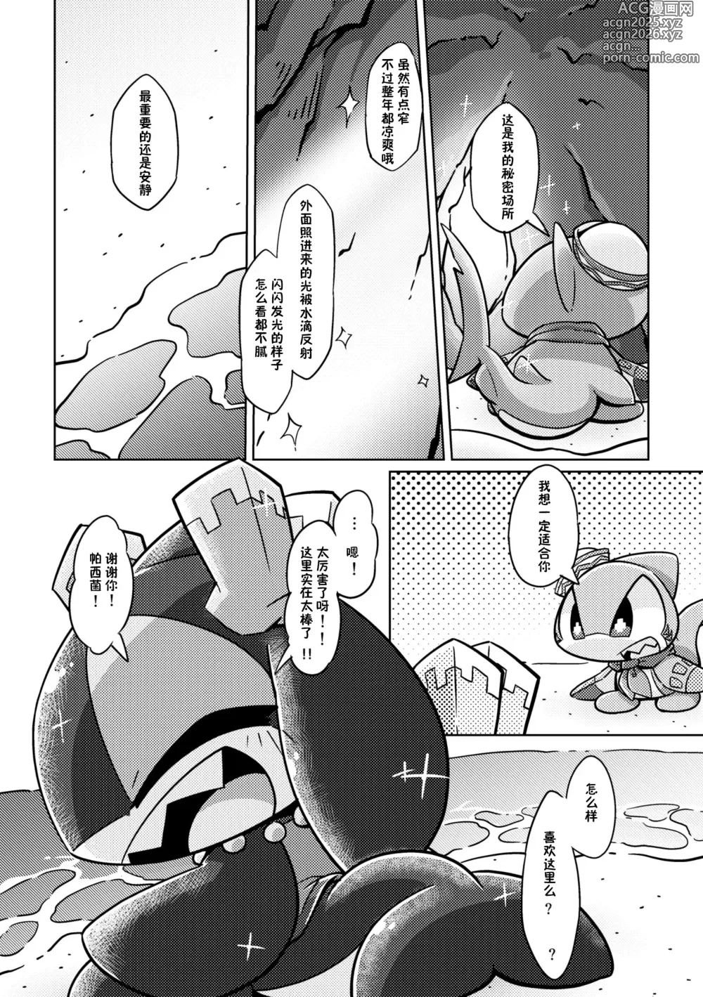 Page 43 of doujinshi 我家涩涩的孩子 2