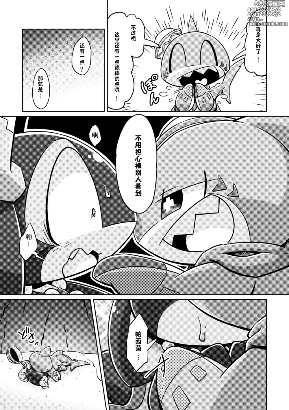 Page 44 of doujinshi 我家涩涩的孩子 2