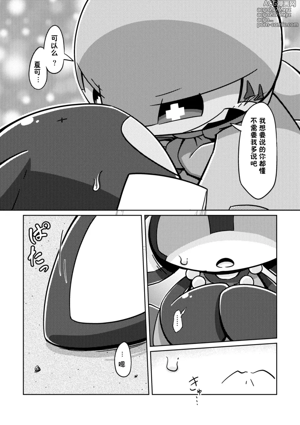 Page 45 of doujinshi 我家涩涩的孩子 2