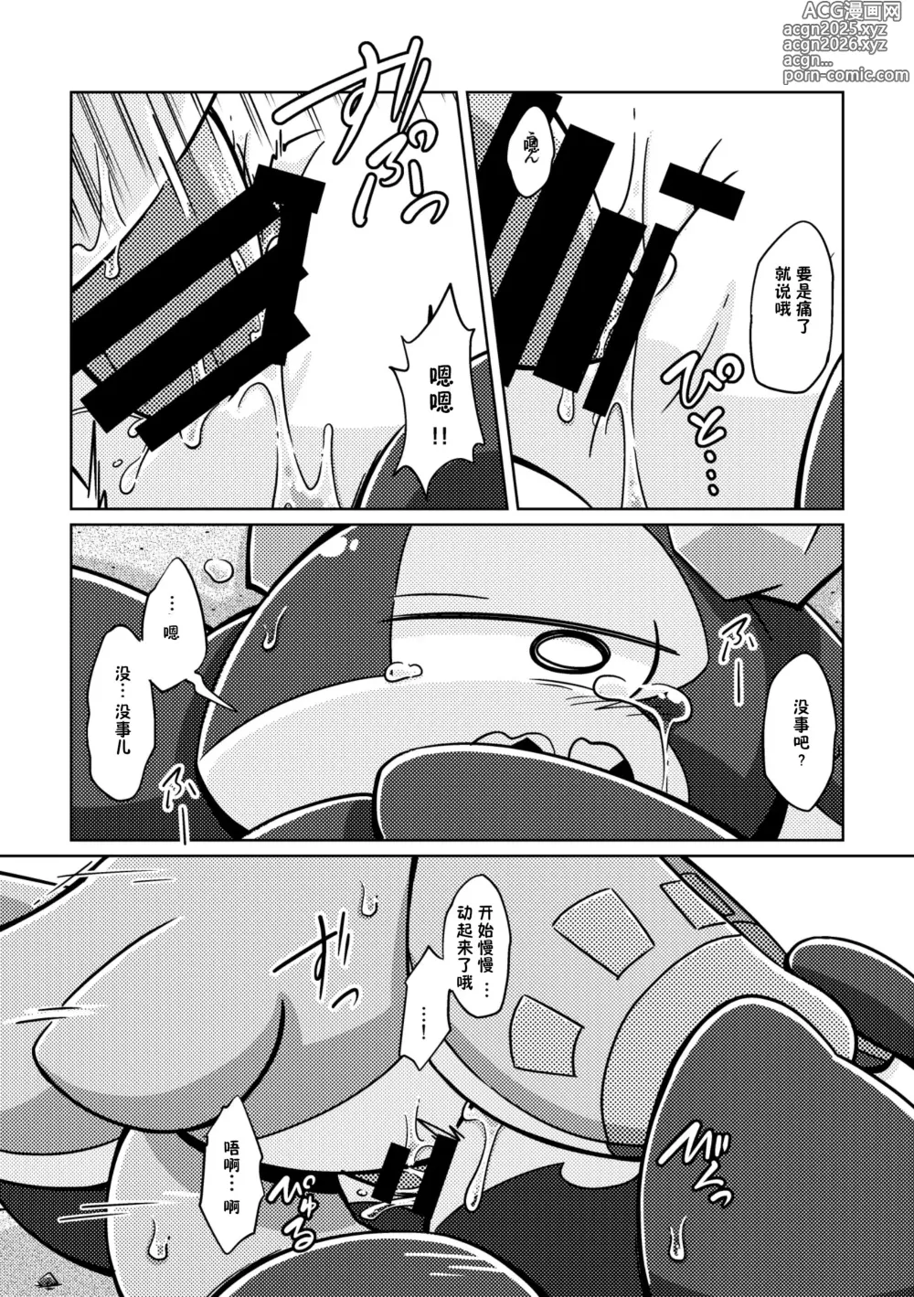 Page 53 of doujinshi 我家涩涩的孩子 2