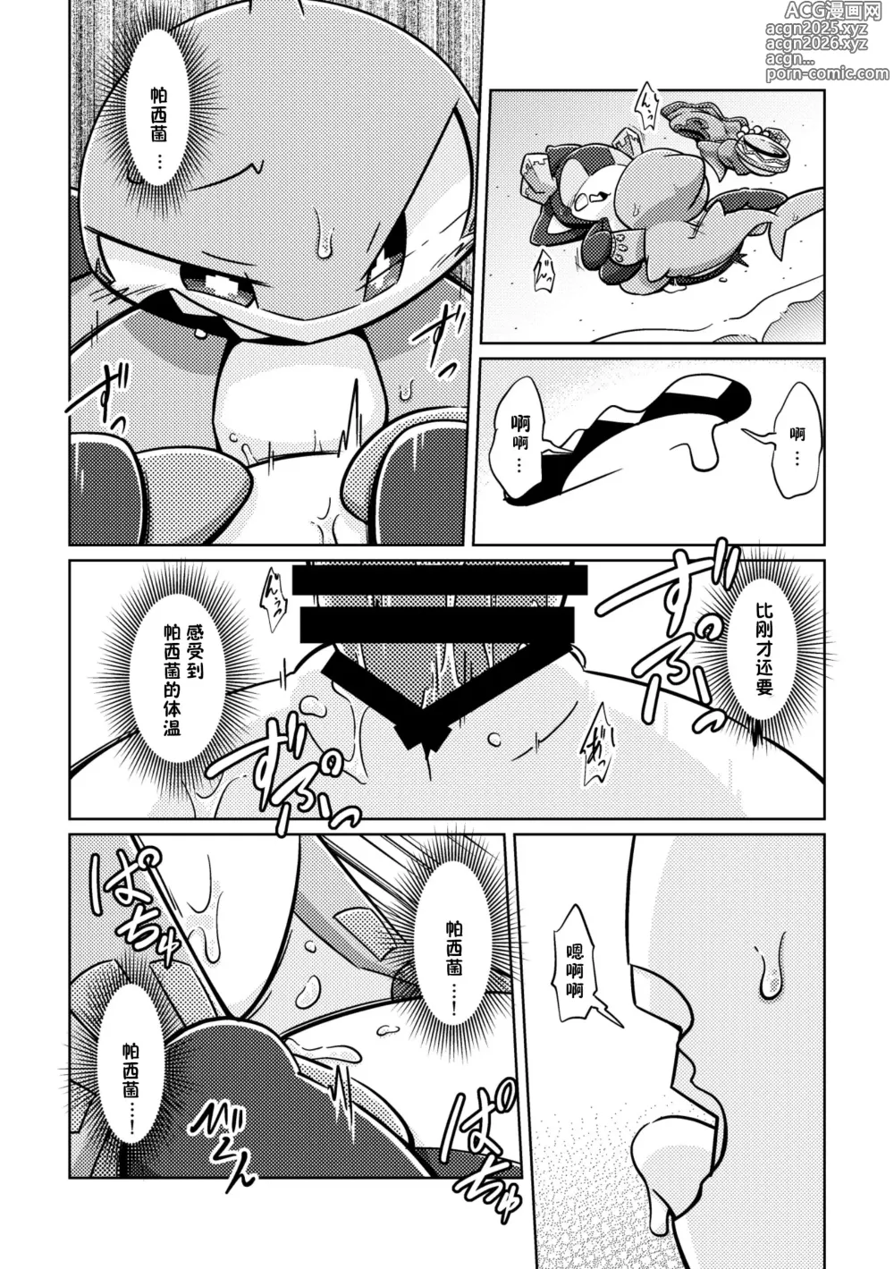 Page 54 of doujinshi 我家涩涩的孩子 2