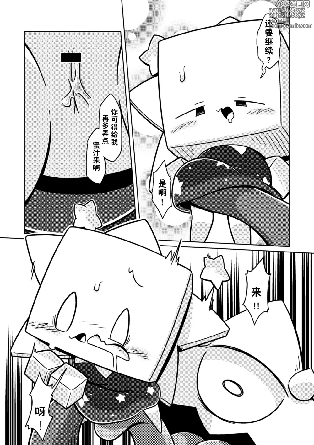 Page 8 of doujinshi 我家涩涩的孩子 2