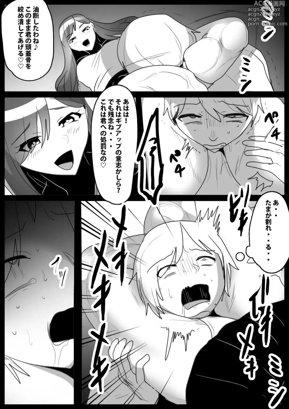 Page 11 of doujinshi Girls Beat! -vs Saya-