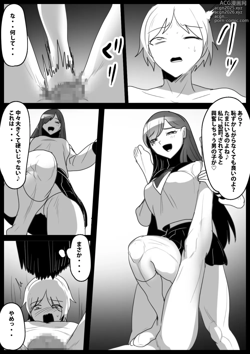 Page 12 of doujinshi Girls Beat! -vs Saya-