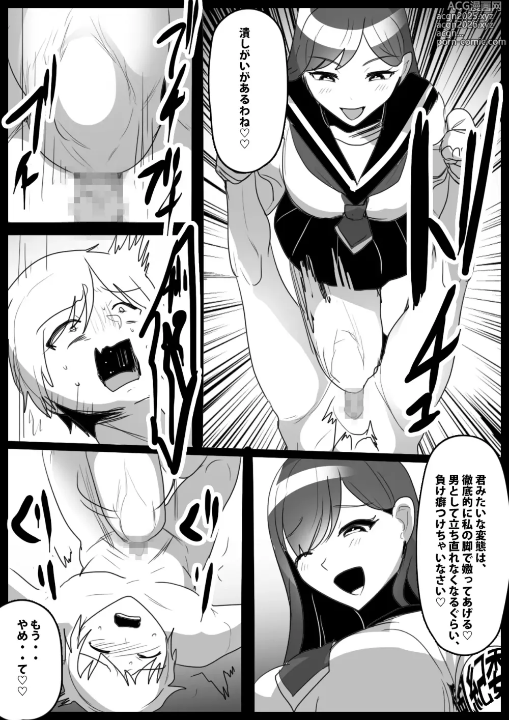 Page 13 of doujinshi Girls Beat! -vs Saya-