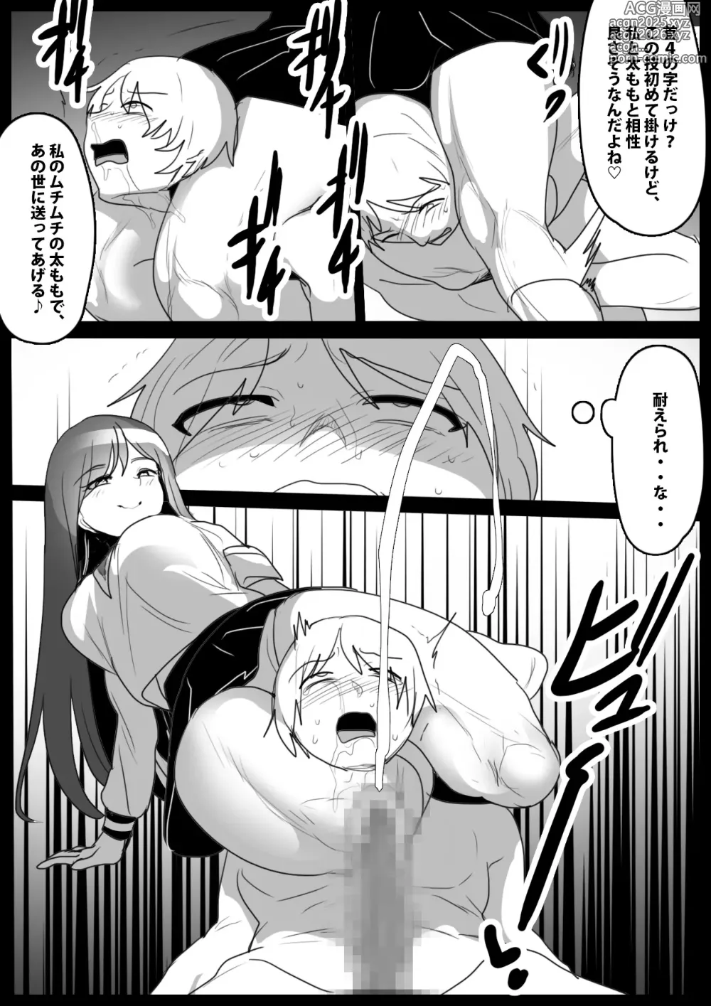 Page 18 of doujinshi Girls Beat! -vs Saya-
