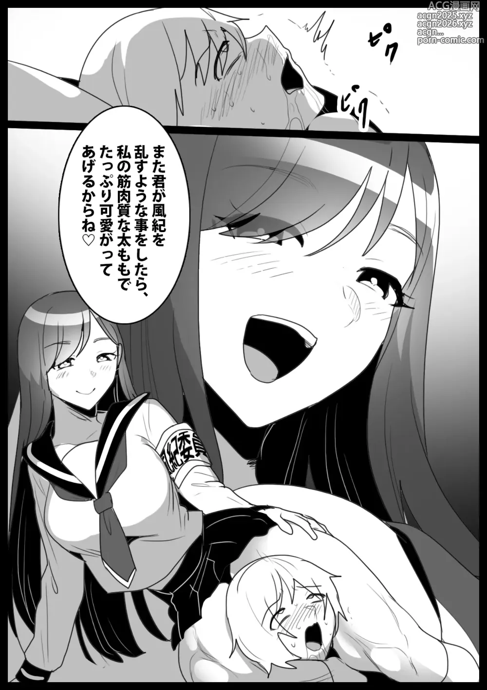 Page 19 of doujinshi Girls Beat! -vs Saya-