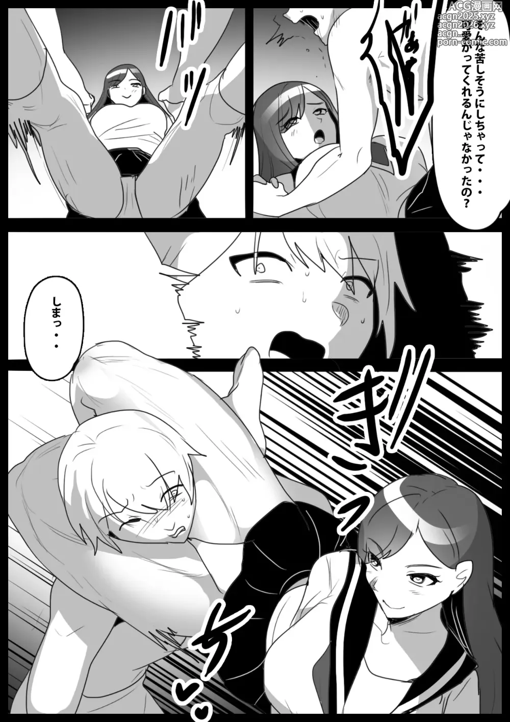 Page 10 of doujinshi Girls Beat! -vs Saya-