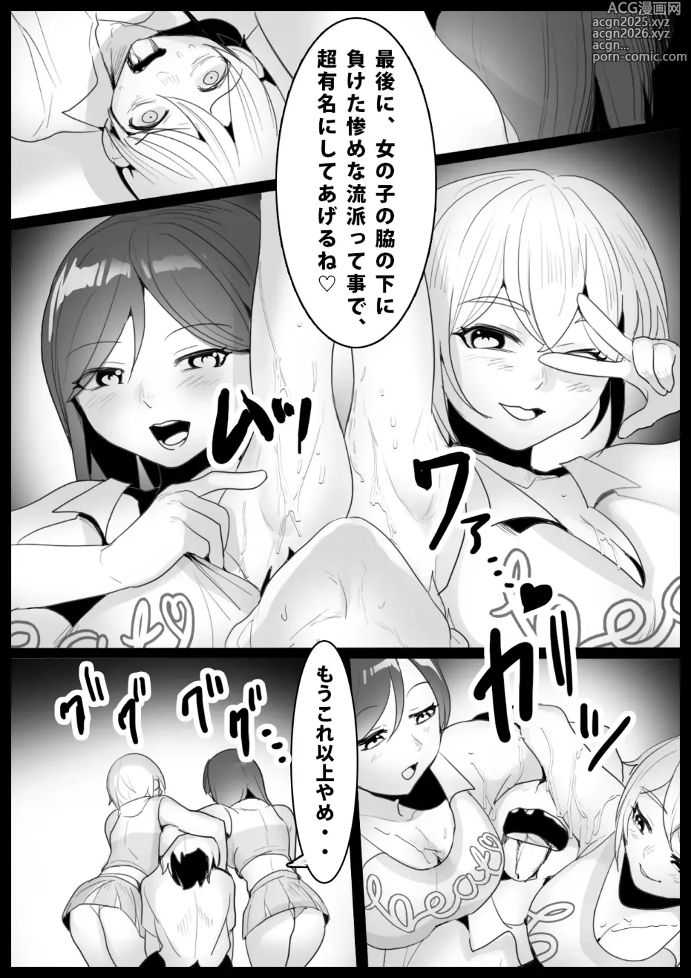 Page 15 of doujinshi Girls Beat! -vs Shizuku & Mia-