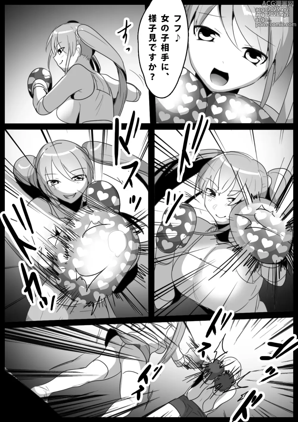 Page 4 of doujinshi Girls Beat! -vs Moe-