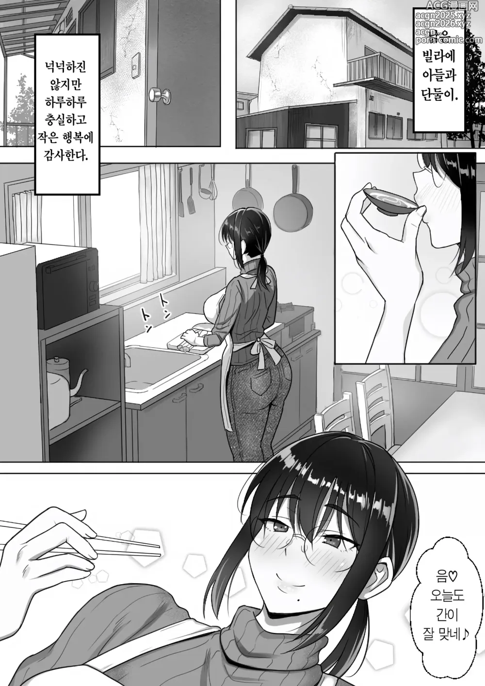 Page 2 of doujinshi 가난한 모자 가정의 근친 교미는 기분 좋다.