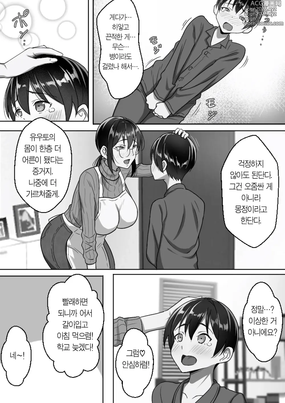 Page 5 of doujinshi 가난한 모자 가정의 근친 교미는 기분 좋다.