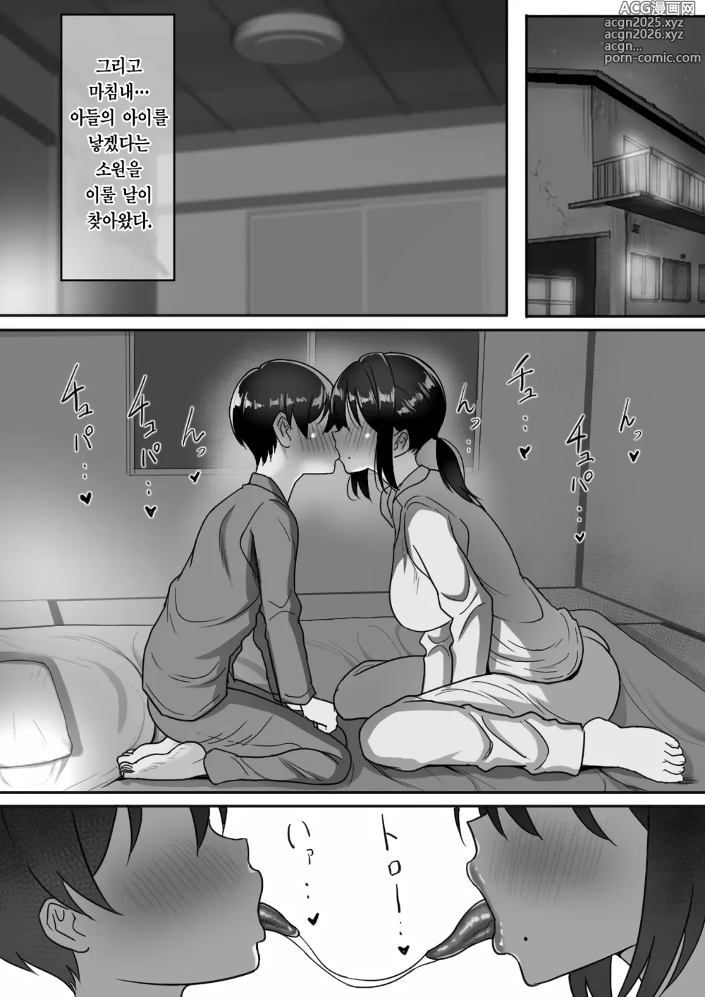 Page 49 of doujinshi 가난한 모자 가정의 근친 교미는 기분 좋다.