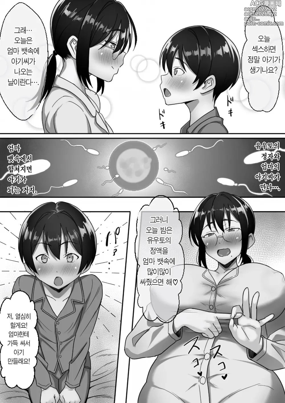 Page 50 of doujinshi 가난한 모자 가정의 근친 교미는 기분 좋다.