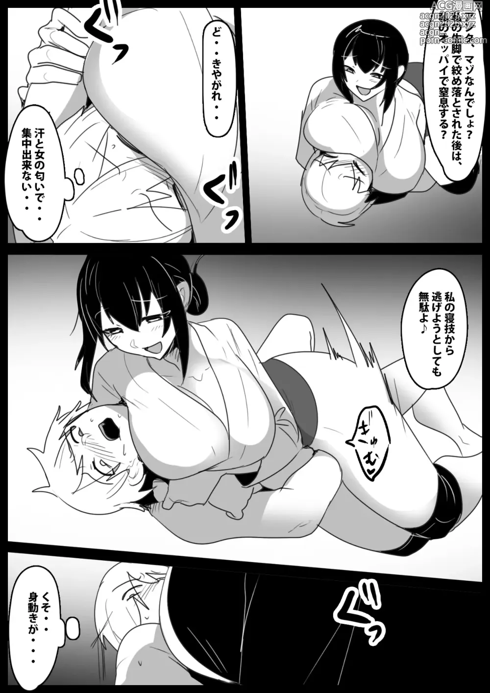 Page 12 of doujinshi Girls Beat! -vs Youko-