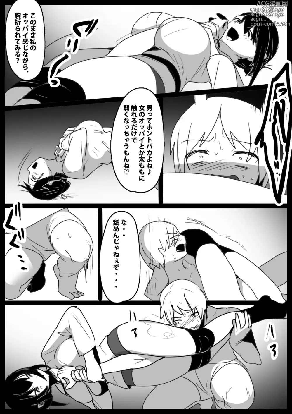 Page 7 of doujinshi Girls Beat! -vs Youko-