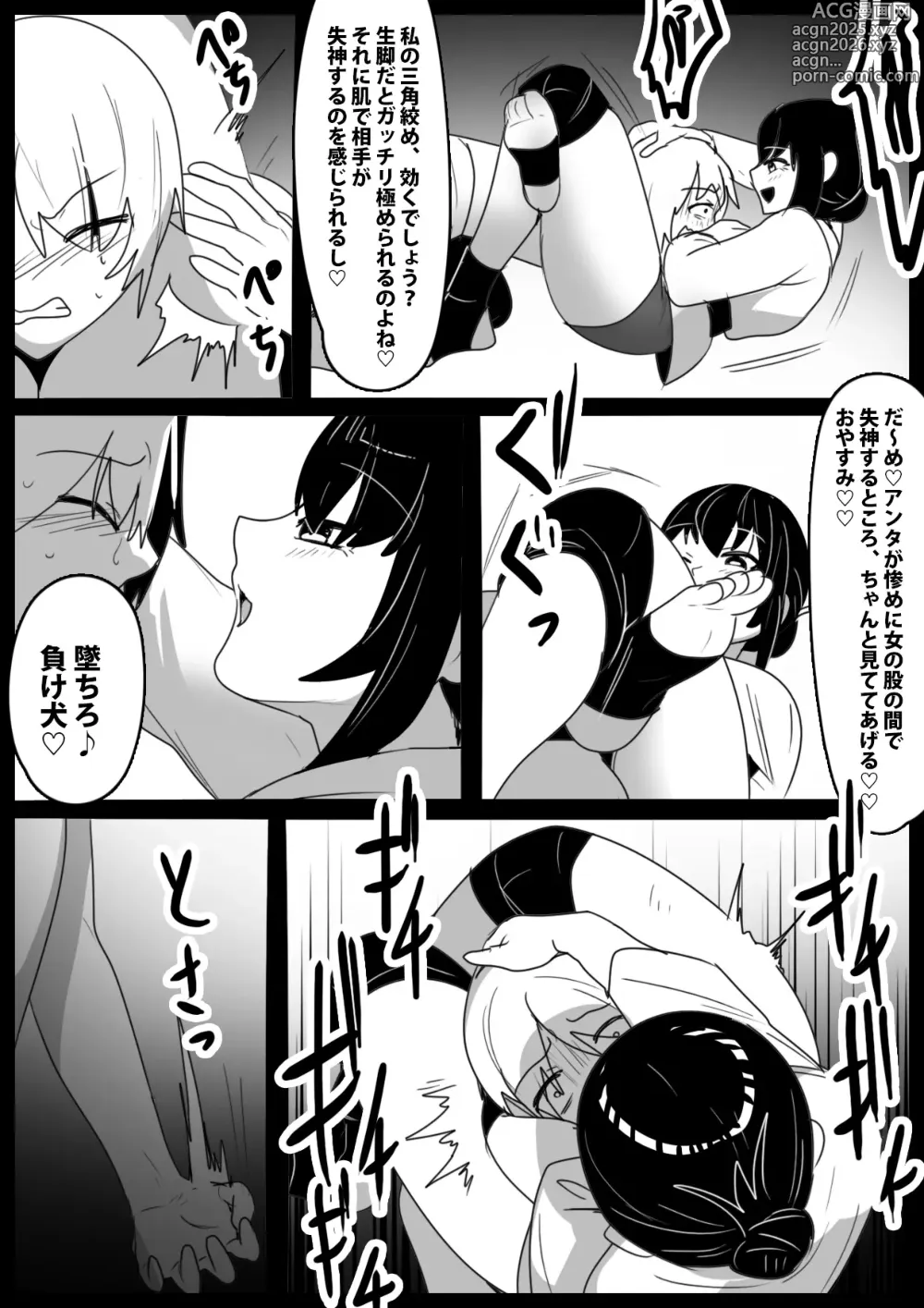 Page 10 of doujinshi Girls Beat! -vs Youko-