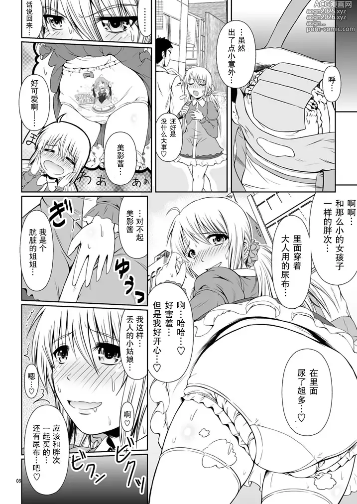 Page 11 of doujinshi SCANDALOUS -Haisetsu no Utahime- act. 5
