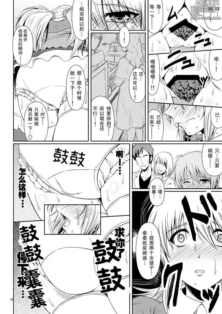 Page 13 of doujinshi SCANDALOUS -Haisetsu no Utahime- act. 5