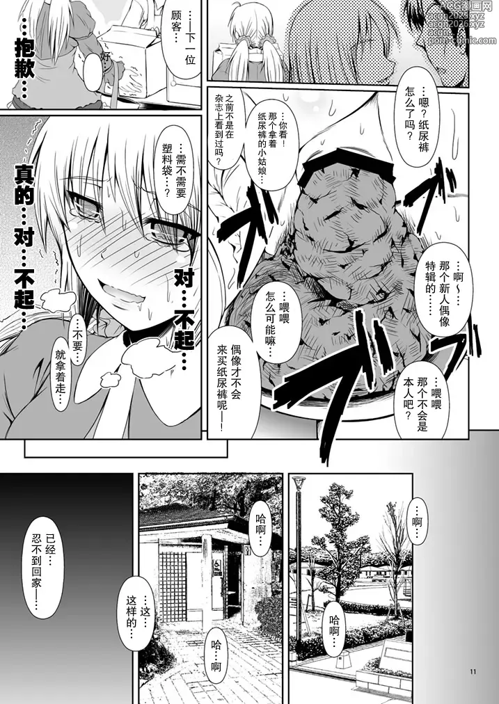 Page 14 of doujinshi SCANDALOUS -Haisetsu no Utahime- act. 5