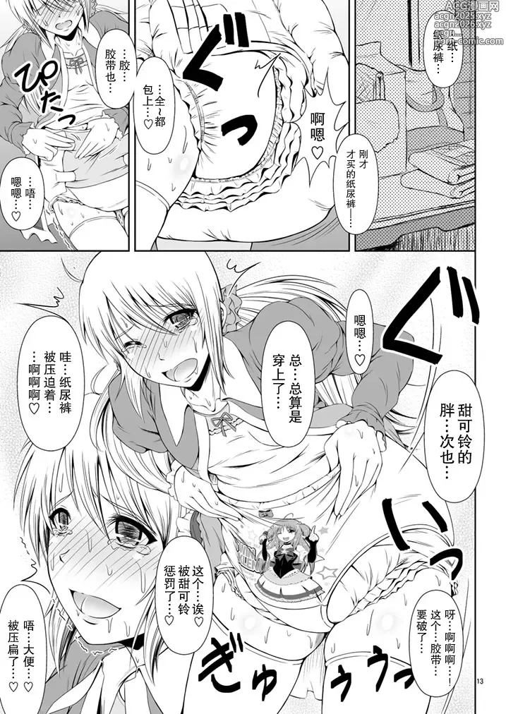 Page 16 of doujinshi SCANDALOUS -Haisetsu no Utahime- act. 5