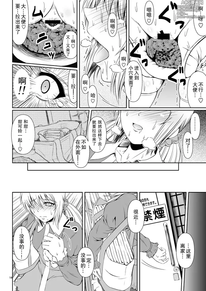 Page 17 of doujinshi SCANDALOUS -Haisetsu no Utahime- act. 5