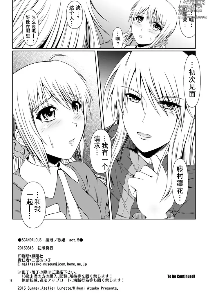 Page 21 of doujinshi SCANDALOUS -Haisetsu no Utahime- act. 5