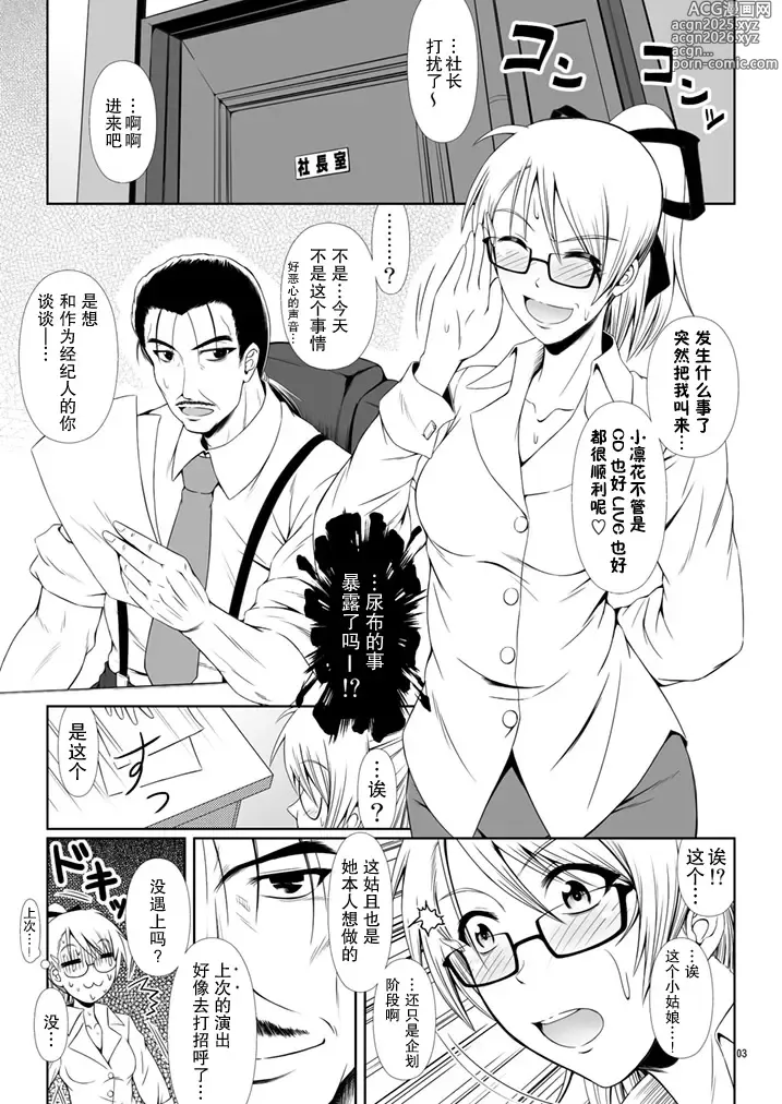 Page 6 of doujinshi SCANDALOUS -Haisetsu no Utahime- act. 5