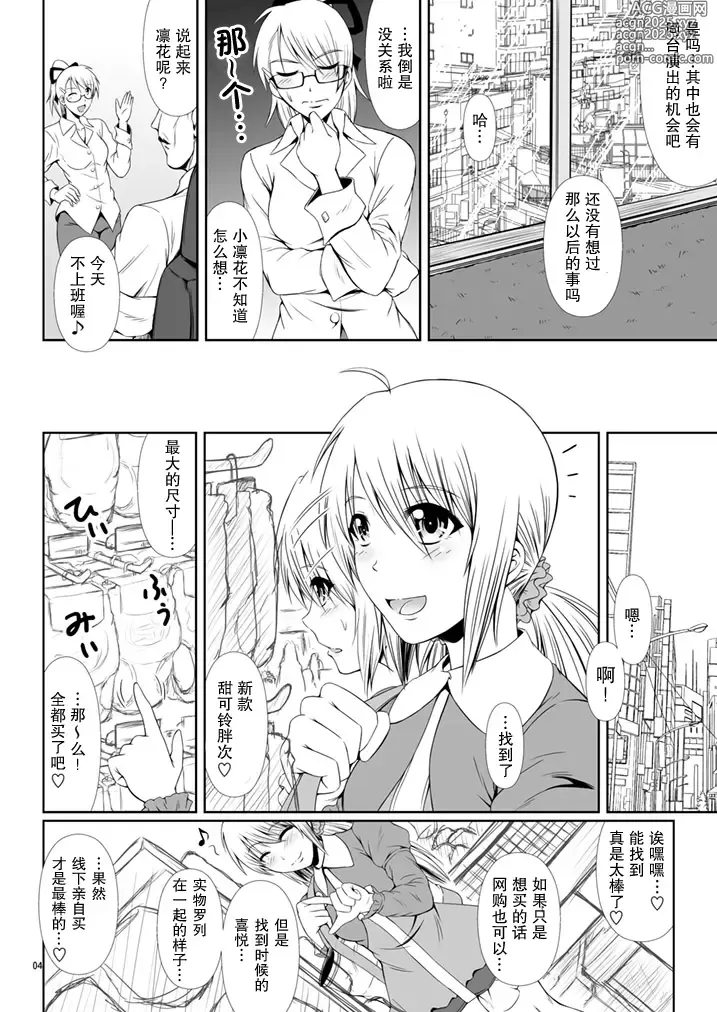 Page 7 of doujinshi SCANDALOUS -Haisetsu no Utahime- act. 5